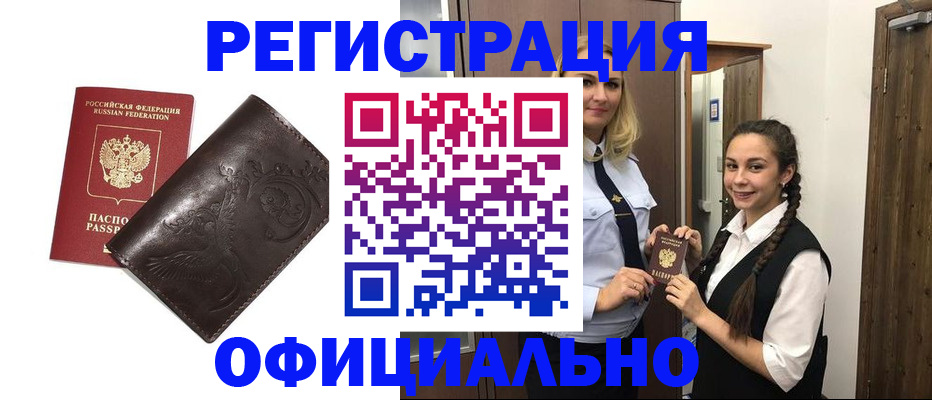 прописка регистрация в Улан-Удэ
