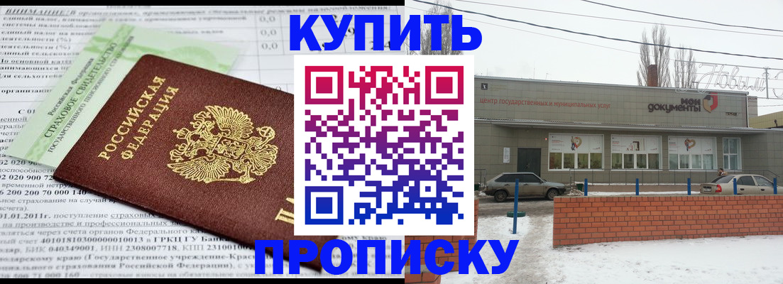 прописка для работы в Улан-Удэ
