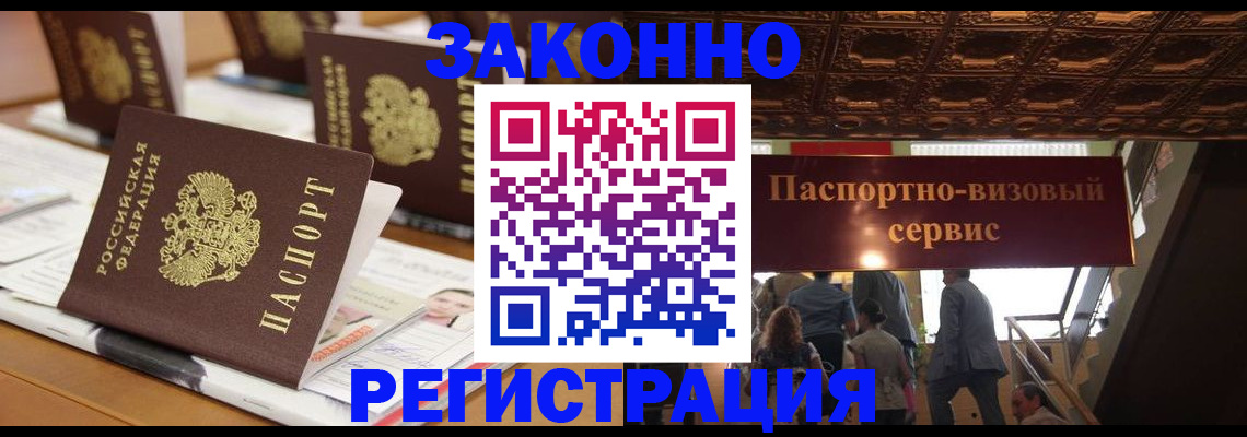 прописка иностранных граждан в Улан-Удэ