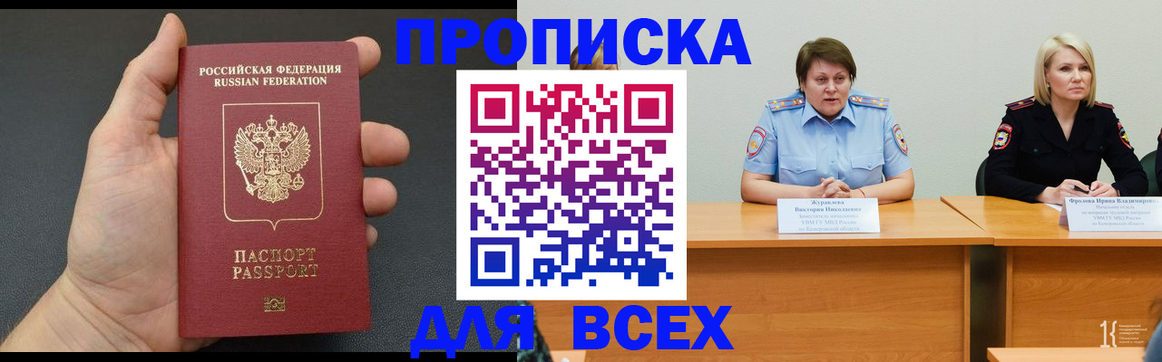 прописка законно в Улан-Удэ